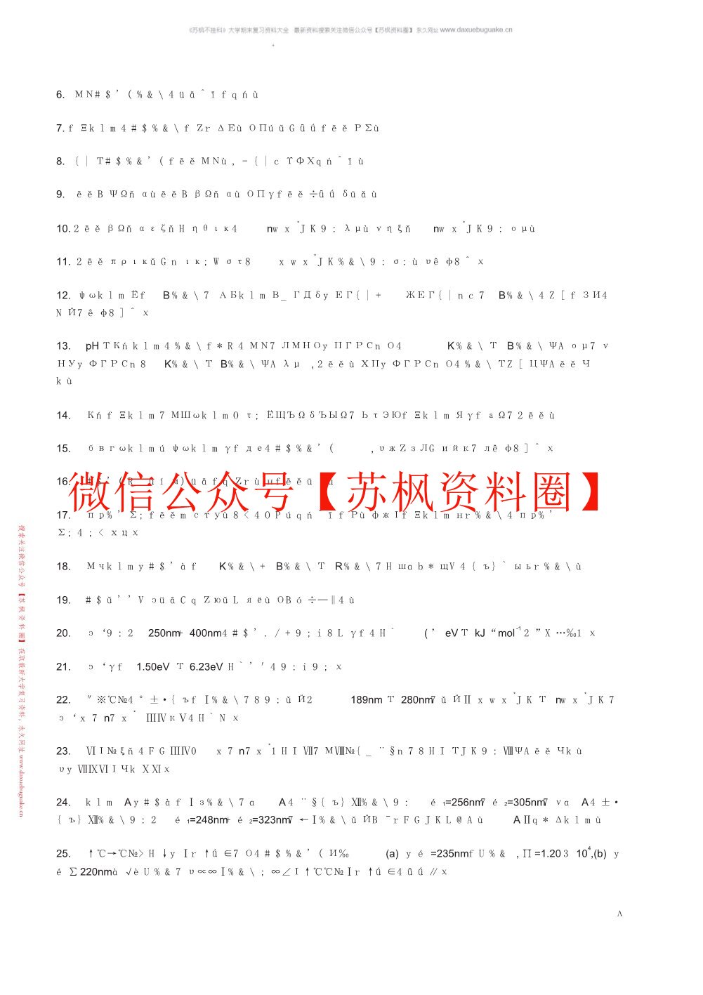 有机化学波谱分析